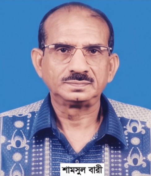 জনাব শামসুল বারী