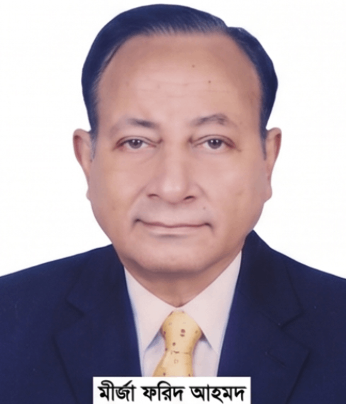 জনাব মীর্জা ফরিদ আহমদ