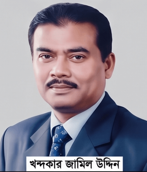 জনাব খন্দকার জামিল উদ্দিন