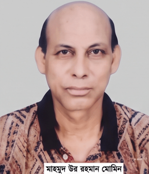 জনাব মাহমুদ উর রহমান মোমিন